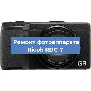 Замена объектива на фотоаппарате Ricoh RDC-7 в Санкт-Петербурге